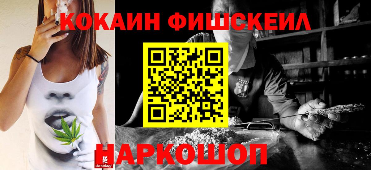 Кемерово  COCAIN VHQ  Вход с VPN  Cocaine FishScale 