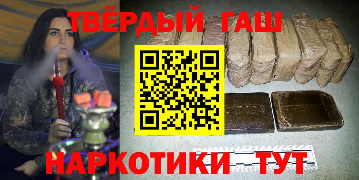 ГАШ hashish Кемерово